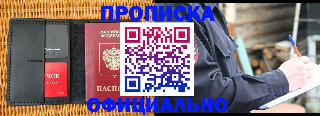 прописка штамп в Семилуках
